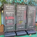 길음역 삼겹살 맛집 _ 제주 흑돼지 마시도니