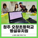 청원유치원 | 유치원 교사 업무, AI로 얼마나 줄어들까? 청주 강의 후기