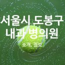 경희늘푸른노인전문병원 이미지