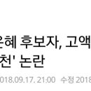 유은혜 교육부장관 내정자 때리기에 본격적으로 들어간 언론 이미지