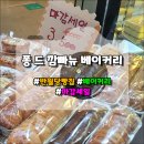 퐁드깜빠뉴 네이버블로그