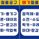 문화전기철물공구
