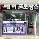 헤어프로방스