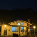 뜨락 | 군산 누룽지백숙 전문 맛집 뜨락 후기