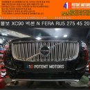 RH모터스 | 넥센타이어가격표 볼보 XC90 RU5 275 45 20