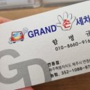 그랜드세차장 이미지