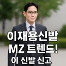 거빈 | 신발 하나로 돈복 부른다?! 스케쳐스 가르자거빈 이재용신발 후기