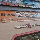 판타스틱 코인노래연습장평택고덕국제신도시점 | 평택 고덕 놀거리 판타스틱 코인노래연습장 - 코인노래방 코노 데이트 및 주차