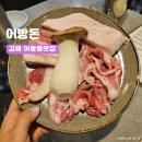 어방돈