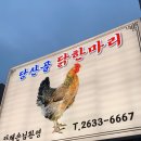 당산골 닭한마리 이미지