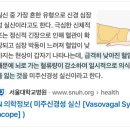 미주병원 | 미주신경성실신 후기...(?)