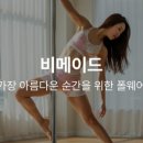 비메이드 네이버블로그