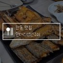 먼다리생선구이