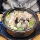 김진옥아구찜 이미지