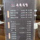 한뚝수육국밥 신창직영점 이미지