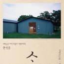 공간아트