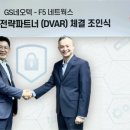 GS네오텍 이미지