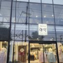 씨유 태화오거리점 | W8 혼주 한복 예약 후기