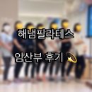 중산3길 | [울산 매곡 중산동 필라테스] 해냄필라테스 리얼 후기
