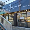 내가 조선의 국밥이다(그랜드터미널점) 이미지