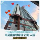 번영로 | [울산방충망 시공 후기] 번영로 코아루 더클래식 미세방충망 교체 시공 – 실외기 방충망까지 완벽한...