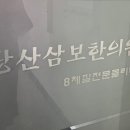 당산삼보한의원 이미지