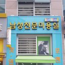 우성남성컷트