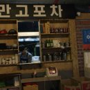 진주포차 이미지
