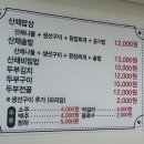 평창산채밥상