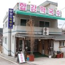 씨유 인제합강공원점 | 인제 맛집 깔끔했던 합강막국수 그리고 남북면옥 돼지수육+순메밀비빔국수 리뷰