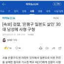 중국스파이가 한국에서 전쟁?망상에 잡혀 살해 이미지