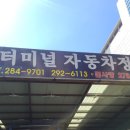 터미널자동차정비 | 포항 자동차 검진하러 터미널 자동차정비 방문 후기