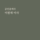 장산해 부동산중개 이미지