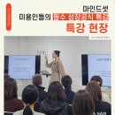 마인드셋 | [포레 아카데미] 미용인의 필수 성장 공식 마인드셋 특강 후기