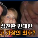 [영상] 딸의 성전환 반대한 캐나다 가장의 최후? 이미지