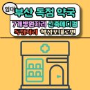 이층메디칼약국 이미지