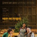 태권아이인하체육관 | 영화 바튼 아카데미(2023) 정보, 줄거리, 결말, 후기