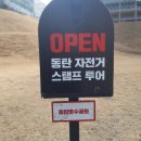 동탄 수질복원센터 축구장 이미지