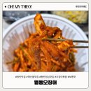 별동자리 | 동탄맛집 별동오징어 오징어볶음 포장해서 먹어본 매콤한 동탄점심