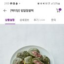 백년화편 밥알찹쌀떡 주문 고민 중이오. 살까요. 말까요 (feat. 근력운동 중인 탄수화물 중독자) 이미지