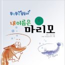마리모