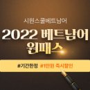 기초베트남어 배우기 과정 이미지