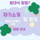 동행복권 서포터즈 행복지음 5기 발대식 후기