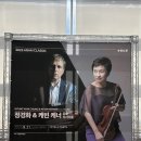 정경화 바이올린 리사이틀 이미지