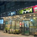 참나무장작 직화구이 이미지