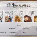 효자물총칼국수 이미지