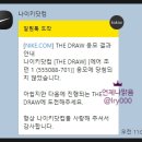 (주) 신테크 | 나이키 드로우 응모방법 & 당첨후기