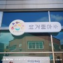 요거좋아해