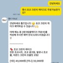 톨즈 | 김천 톨즈케이크 초코크런치 후기, 많이 달지 않아 더 좋았던 쌀케이크 전문점