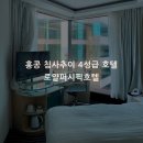 구룡공원 화장실 | 홍콩 구룡공원 4성급호텔 로얄퍼시픽호텔